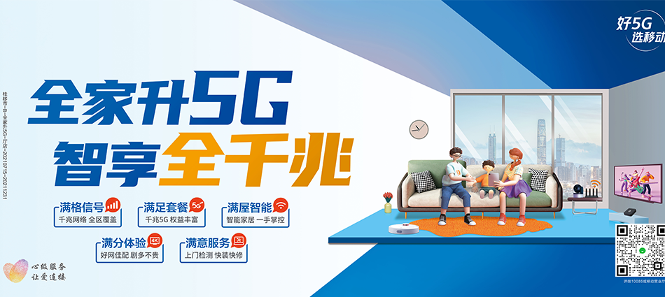 中国移动承德县移动宽带